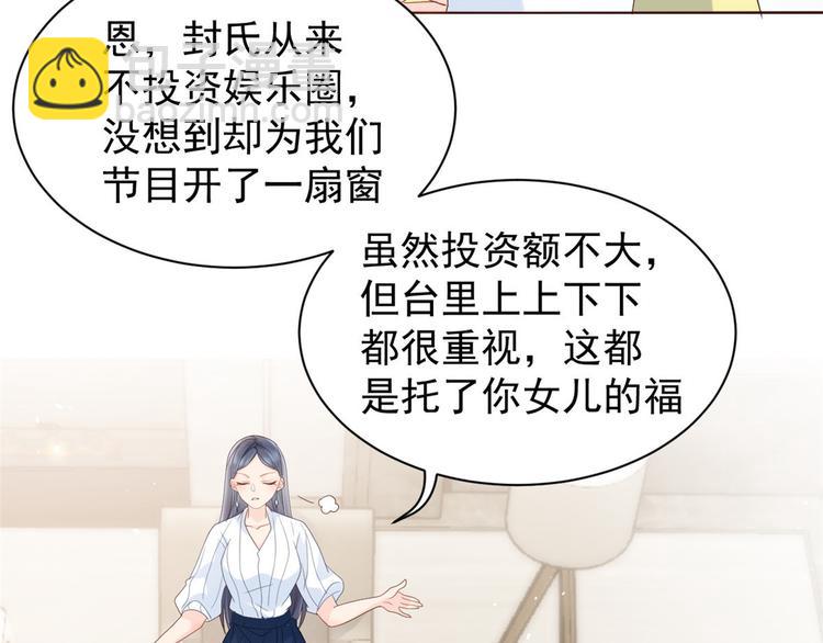 🍣团宠大佬三岁半 第20话 儿子们的使用方法 第31页