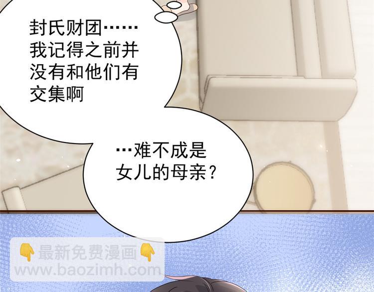 🍣团宠大佬三岁半 第20话 儿子们的使用方法 第33页