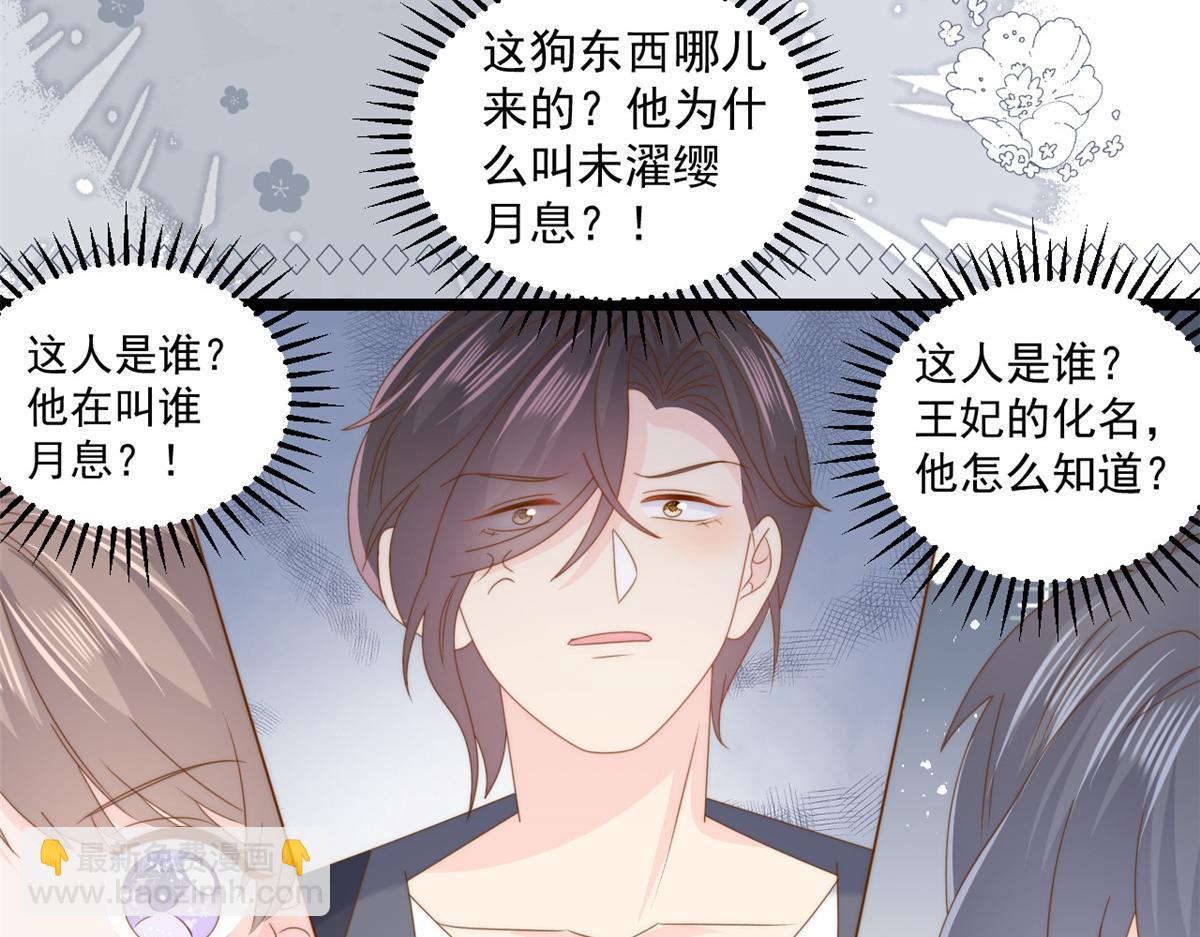🍣团宠大佬三岁半 第207话 盗版镇南王！ 第22页