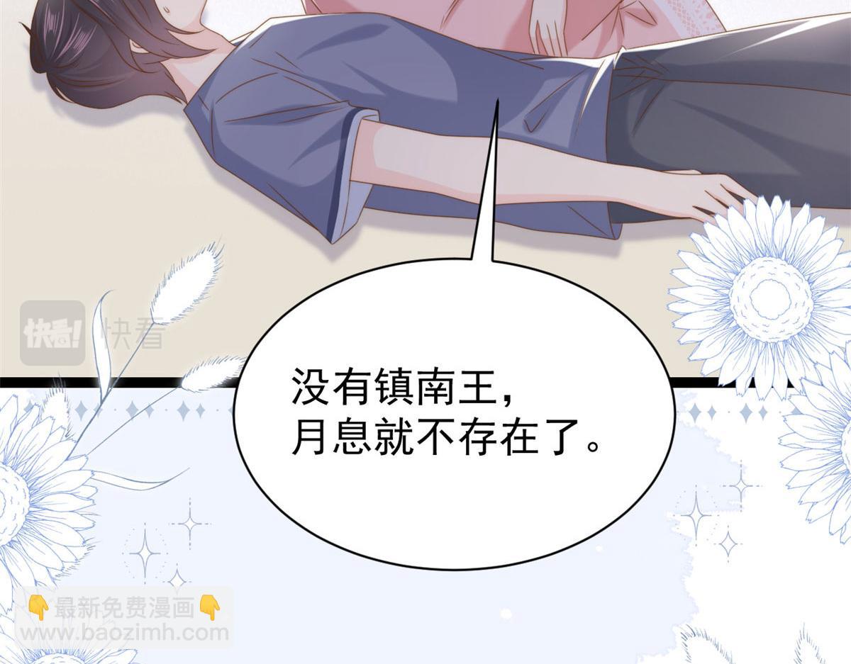 🍣团宠大佬三岁半 第209话 前世今生的他 第29页