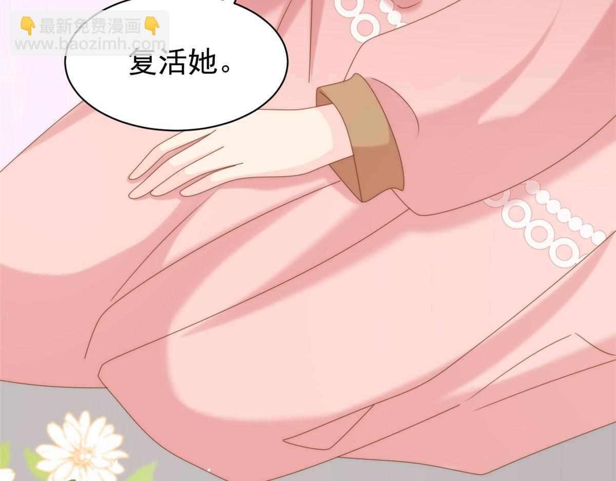🍣团宠大佬三岁半 第209话 前世今生的他 第35页