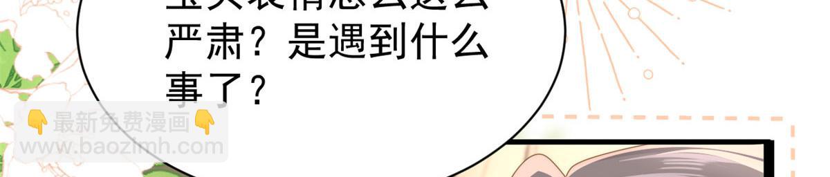 🍣团宠大佬三岁半 第209话 前世今生的他 第45页