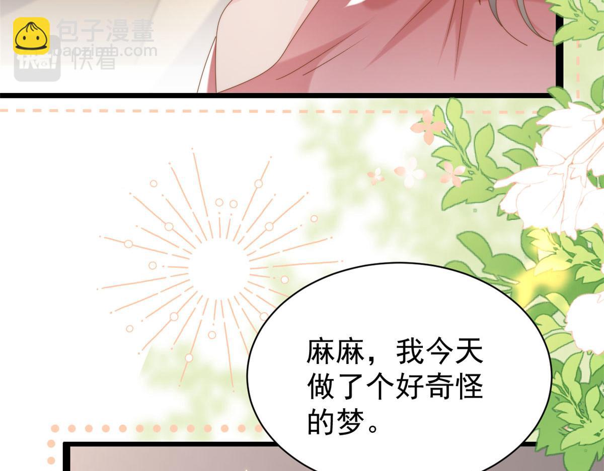 🍣团宠大佬三岁半 第209话 前世今生的他 第47页