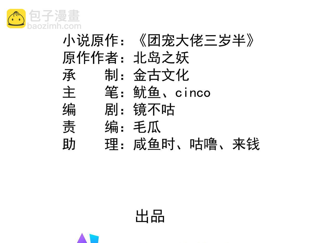🍣团宠大佬三岁半 第209话 前世今生的他 第5页