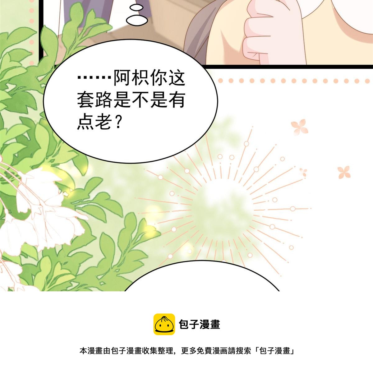 🍣团宠大佬三岁半 第209话 前世今生的他 第50页