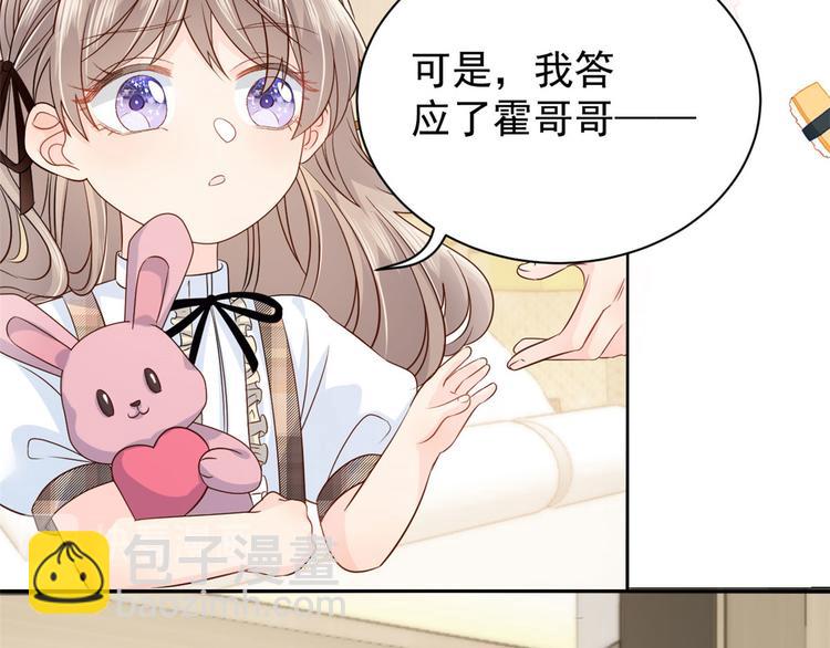 🍣团宠大佬三岁半 第22话 妹妹的嘴,哄人的鬼! 第19页