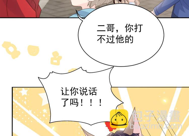 🍣团宠大佬三岁半 第22话 妹妹的嘴,哄人的鬼! 第39页