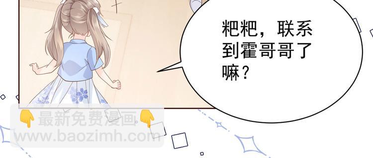 🍣团宠大佬三岁半 第26话 抢C位！ 第16页