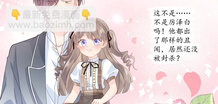 🍣团宠大佬三岁半 第26话 抢C位！ 第28页