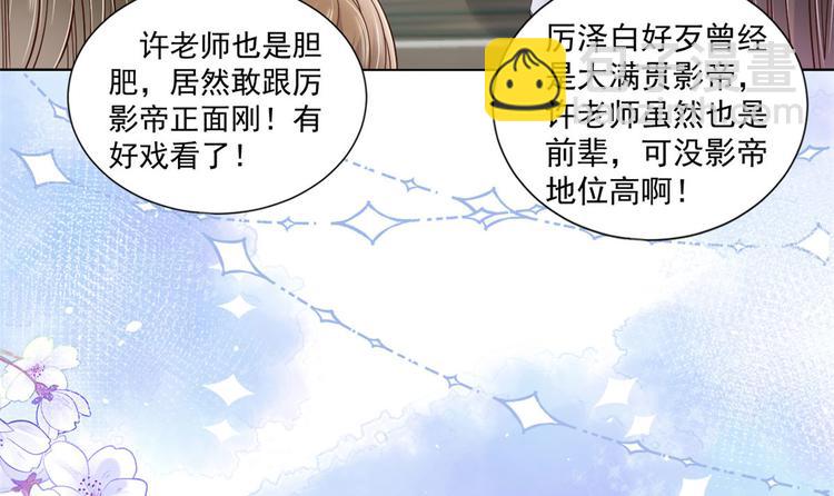 🍣团宠大佬三岁半 第26话 抢C位！ 第45页