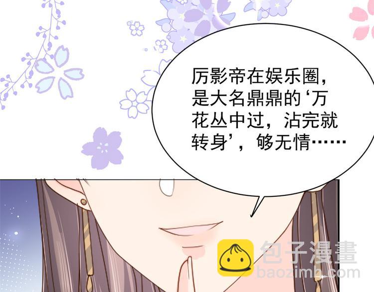 🍣团宠大佬三岁半 第28话 实力坑爹 第14页