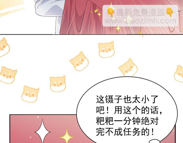 🍣团宠大佬三岁半 第28话 实力坑爹 第50页