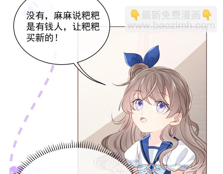 🍣团宠大佬三岁半 第2话 一家五口出动 第24页