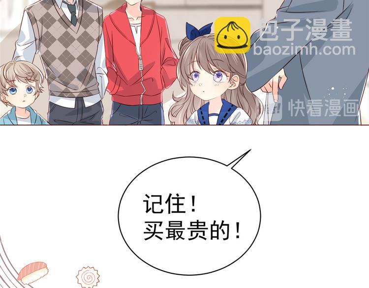 🍣团宠大佬三岁半 第2话 一家五口出动 第28页