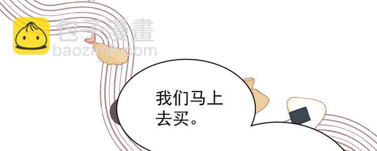 🍣团宠大佬三岁半 第2话 一家五口出动 第29页