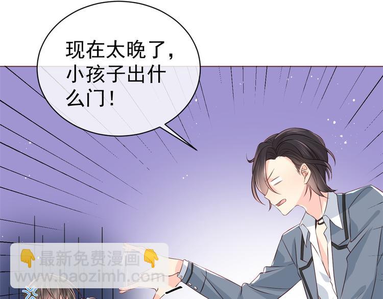 🍣团宠大佬三岁半 第2话 一家五口出动 第34页