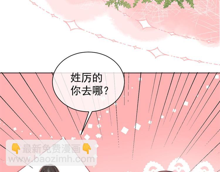 🍣团宠大佬三岁半 第2话 一家五口出动 第42页