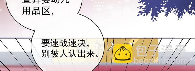 🍣团宠大佬三岁半 第2话 一家五口出动 第49页