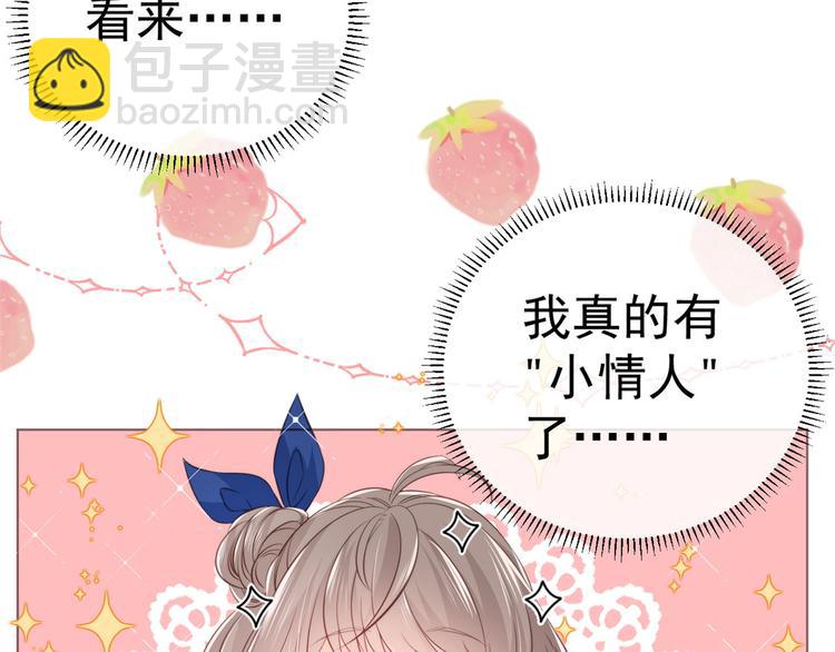 🍣团宠大佬三岁半 第2话 一家五口出动 第8页