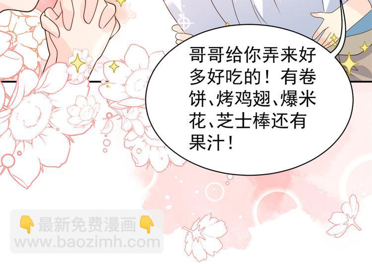 🍣团宠大佬三岁半 第30话 人小鬼大 第24页