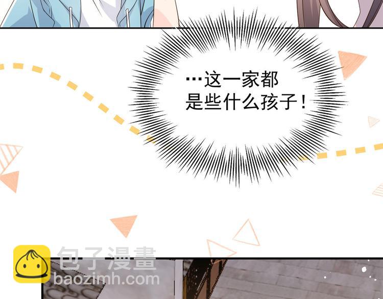🍣团宠大佬三岁半 第30话 人小鬼大 第43页