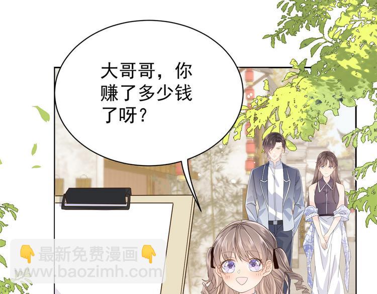🍣团宠大佬三岁半 第30话 人小鬼大 第7页