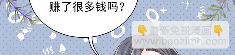 🍣团宠大佬三岁半 第32话 超级敬业的厉粑粑! 第15页