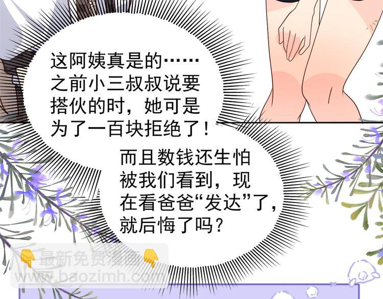 🍣团宠大佬三岁半 第32话 超级敬业的厉粑粑! 第17页
