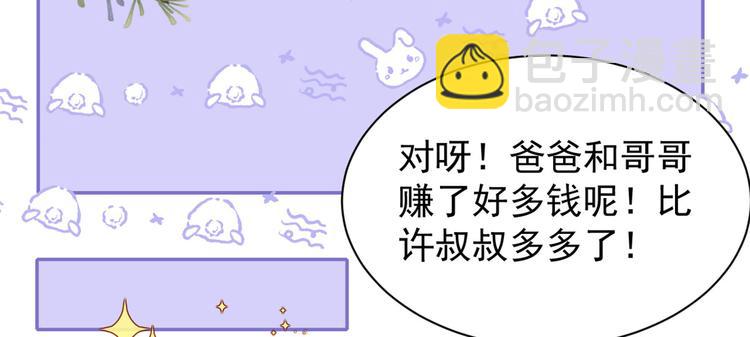 🍣团宠大佬三岁半 第32话 超级敬业的厉粑粑! 第18页