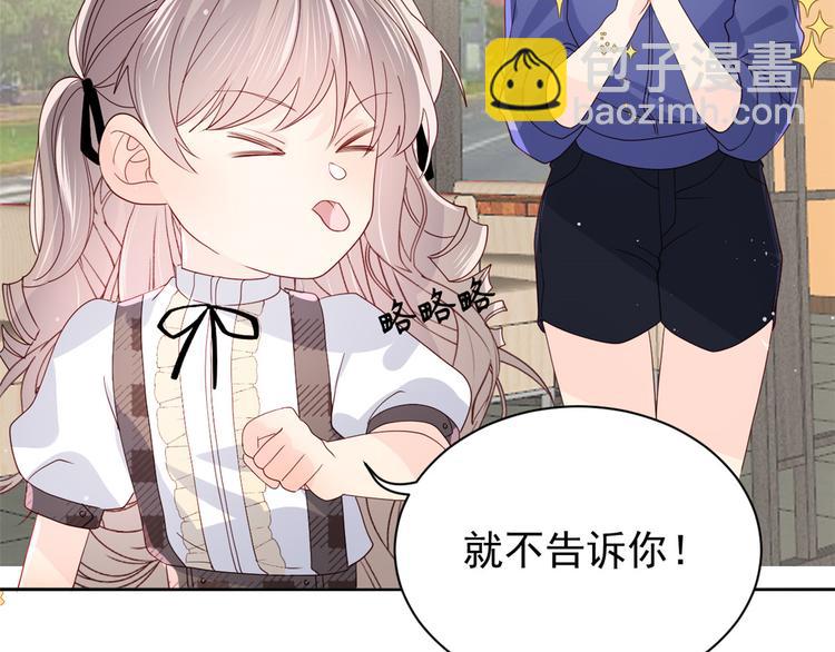 🍣团宠大佬三岁半 第32话 超级敬业的厉粑粑! 第23页