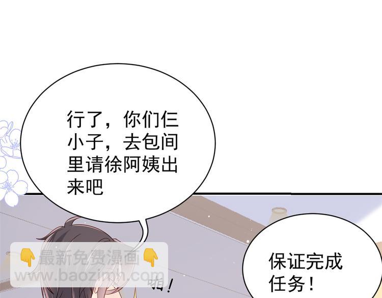 🍣团宠大佬三岁半 第32话 超级敬业的厉粑粑! 第34页