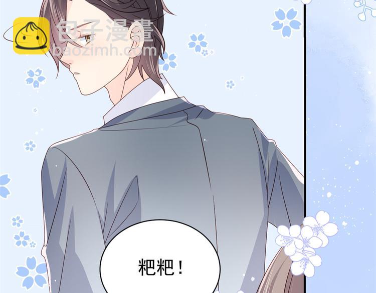 🍣团宠大佬三岁半 第32话 超级敬业的厉粑粑! 第41页