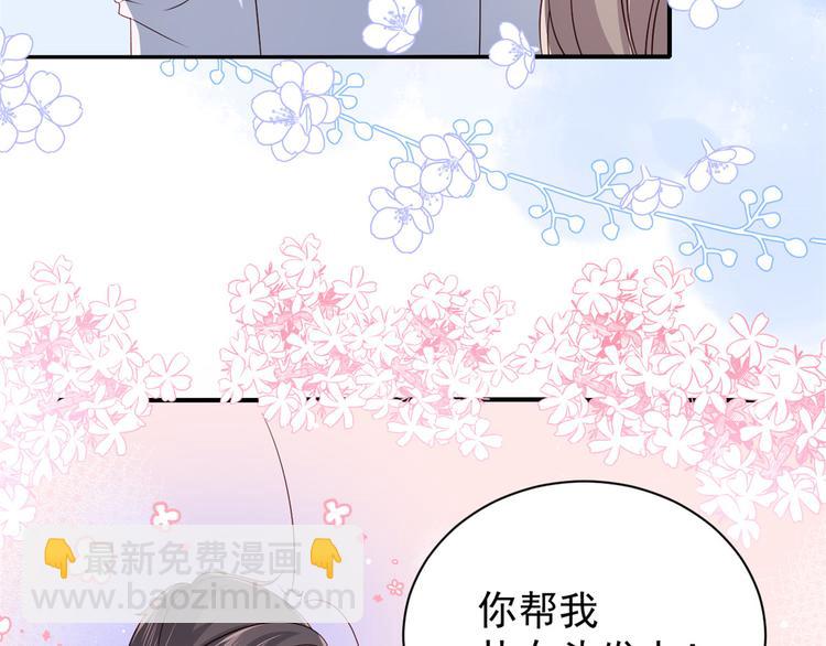 🍣团宠大佬三岁半 第32话 超级敬业的厉粑粑! 第43页