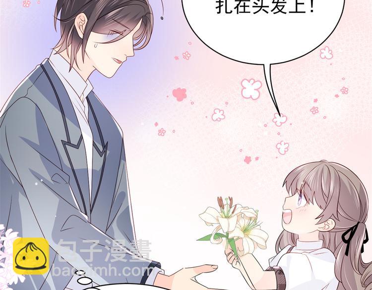 🍣团宠大佬三岁半 第32话 超级敬业的厉粑粑! 第44页
