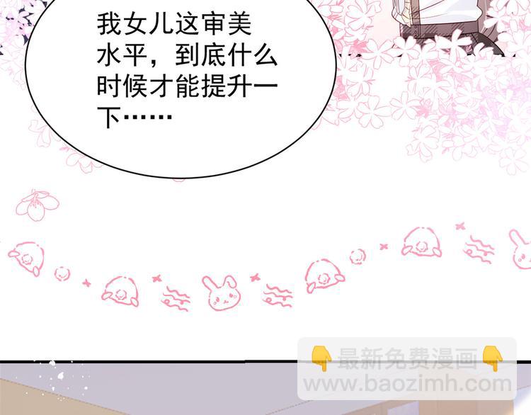 🍣团宠大佬三岁半 第32话 超级敬业的厉粑粑! 第46页