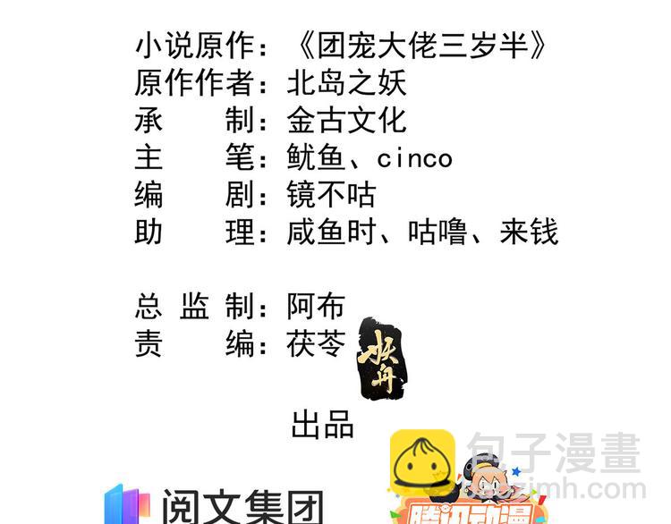 🍣团宠大佬三岁半 第32话 超级敬业的厉粑粑! 第5页