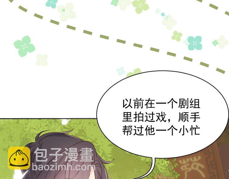 🍣团宠大佬三岁半 第34话 他真的是个烂人吗？ 第10页