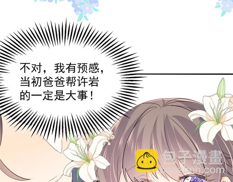 🍣团宠大佬三岁半 第34话 他真的是个烂人吗？ 第15页