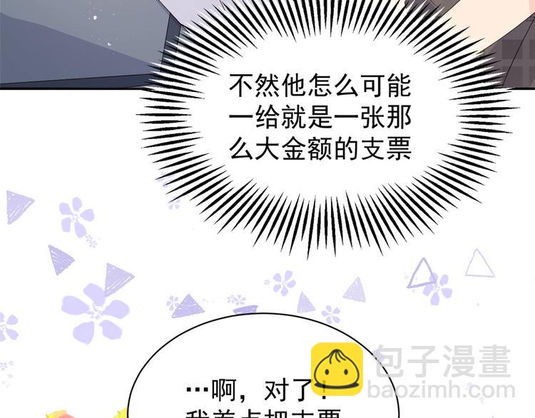 🍣团宠大佬三岁半 第34话 他真的是个烂人吗？ 第18页