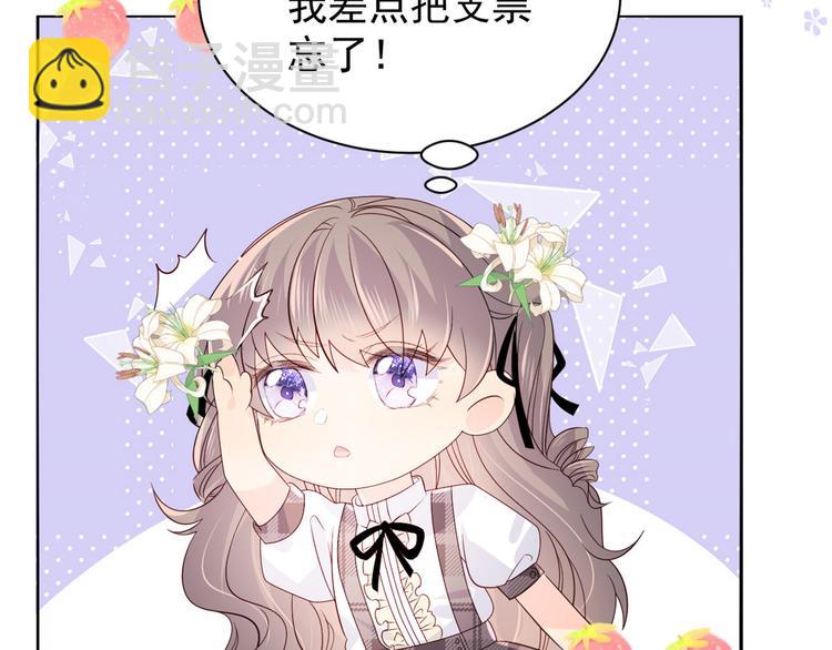 🍣团宠大佬三岁半 第34话 他真的是个烂人吗？ 第19页