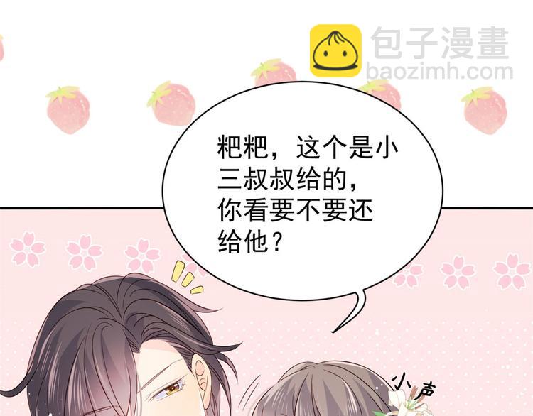 🍣团宠大佬三岁半 第34话 他真的是个烂人吗？ 第24页