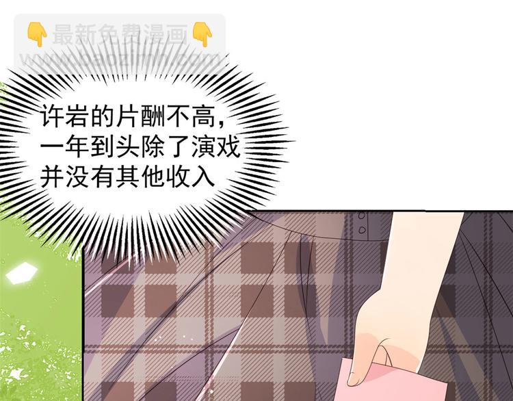 🍣团宠大佬三岁半 第34话 他真的是个烂人吗？ 第30页