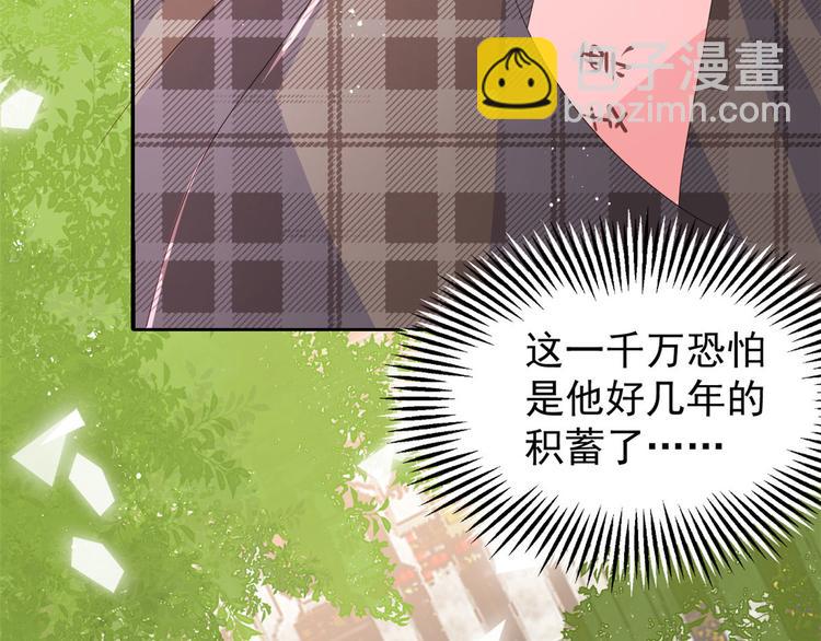 🍣团宠大佬三岁半 第34话 他真的是个烂人吗？ 第31页