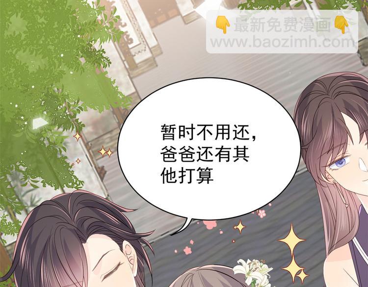 🍣团宠大佬三岁半 第34话 他真的是个烂人吗？ 第33页