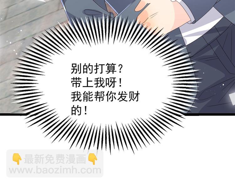 🍣团宠大佬三岁半 第34话 他真的是个烂人吗？ 第36页