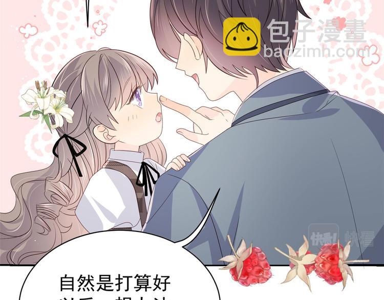 🍣团宠大佬三岁半 第34话 他真的是个烂人吗？ 第39页