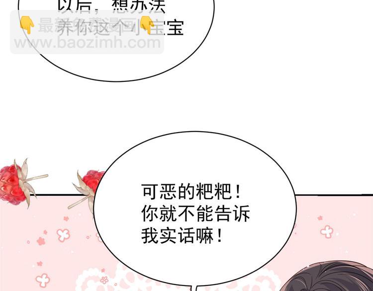 🍣团宠大佬三岁半 第34话 他真的是个烂人吗？ 第40页
