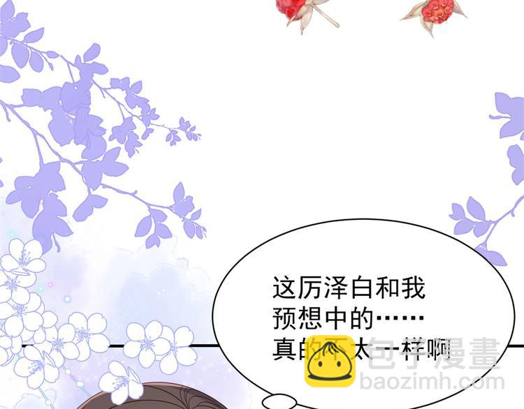 🍣团宠大佬三岁半 第34话 他真的是个烂人吗？ 第43页