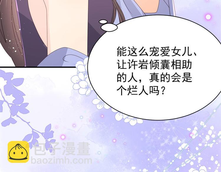 🍣团宠大佬三岁半 第34话 他真的是个烂人吗？ 第46页