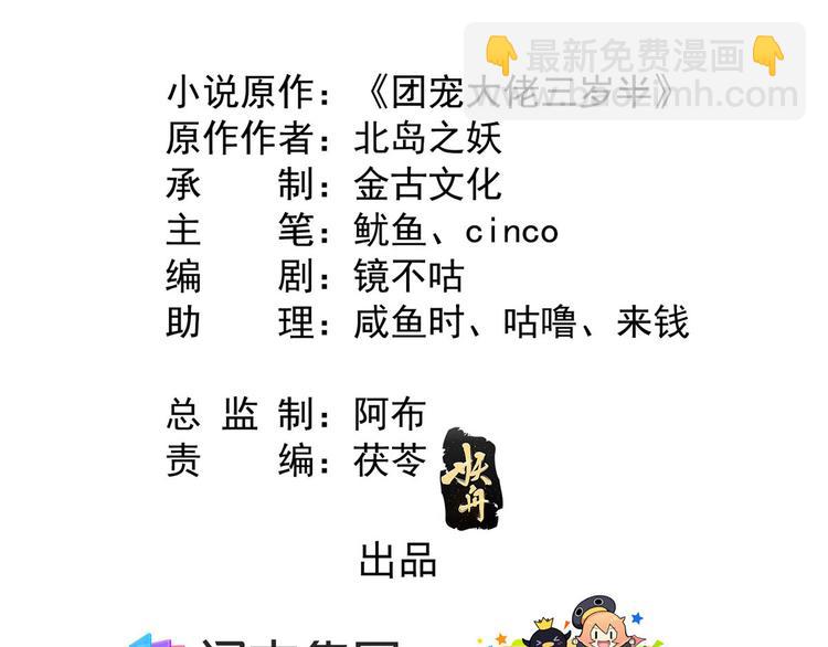 🍣团宠大佬三岁半 第34话 他真的是个烂人吗？ 第5页
